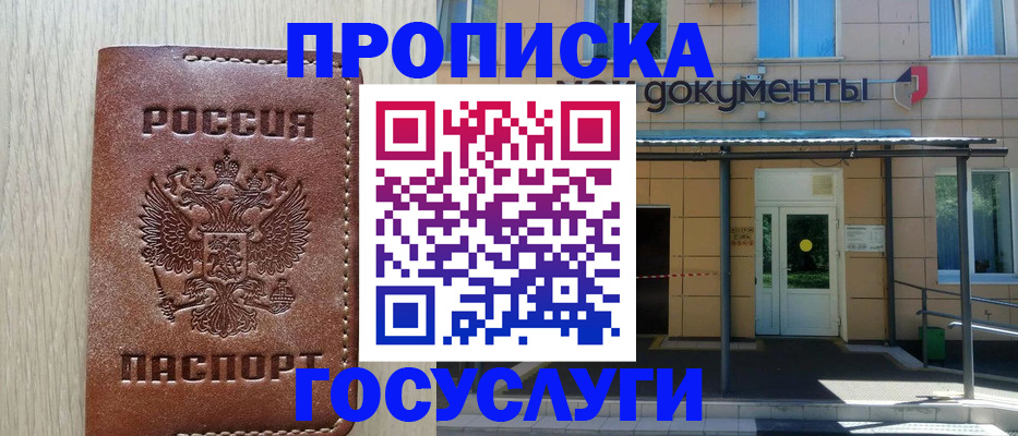 прописка 2025 в Бугуруслане